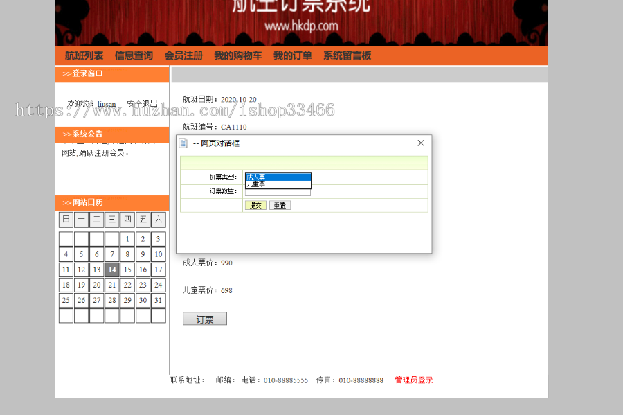 javaweb JAVA JSP飞机订票系统航空JSP机票预订销售系统JSP机票预订系统JSP网上机票预订