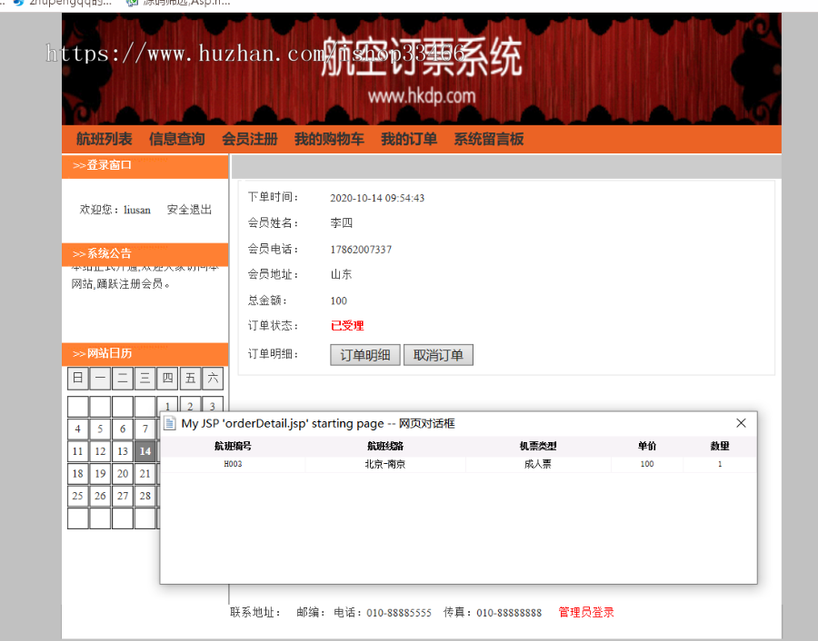 javaweb JAVA JSP飞机订票系统航空JSP机票预订销售系统JSP机票预订系统JSP网上机票预订