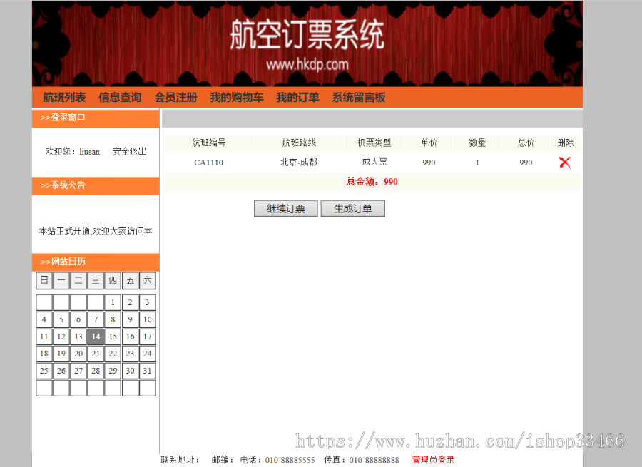 javaweb JAVA JSP飞机订票系统航空JSP机票预订销售系统JSP机票预订系统JSP网上机票预订