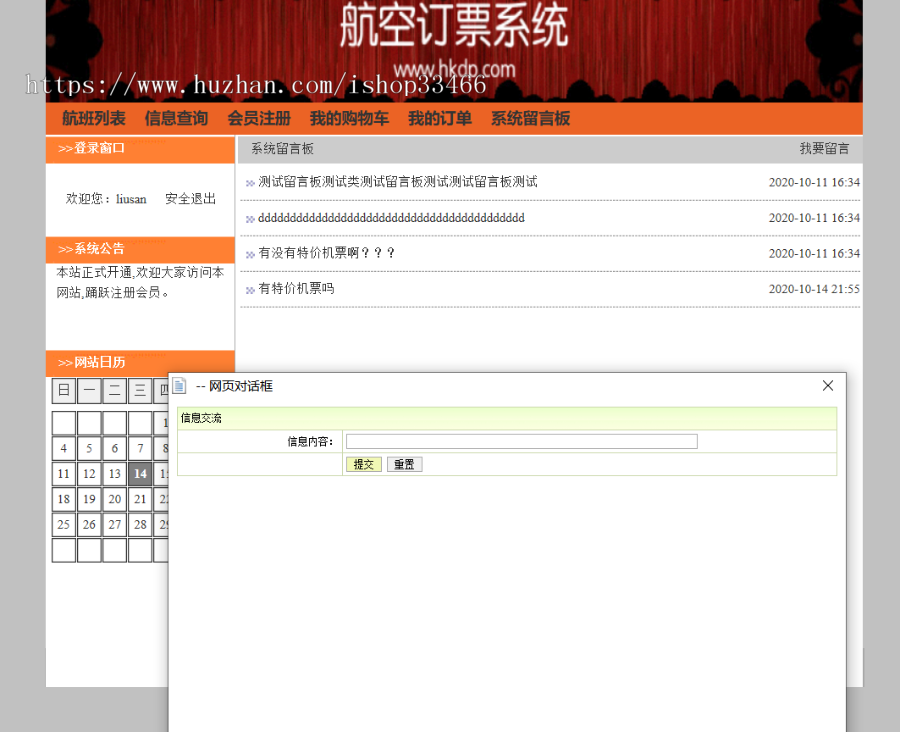 javaweb JAVA JSP飞机订票系统航空JSP机票预订销售系统JSP机票预订系统JSP网上机票预订
