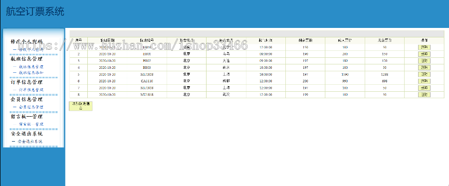 javaweb JAVA JSP飞机订票系统航空JSP机票预订销售系统JSP机票预订系统JSP网上机票预订