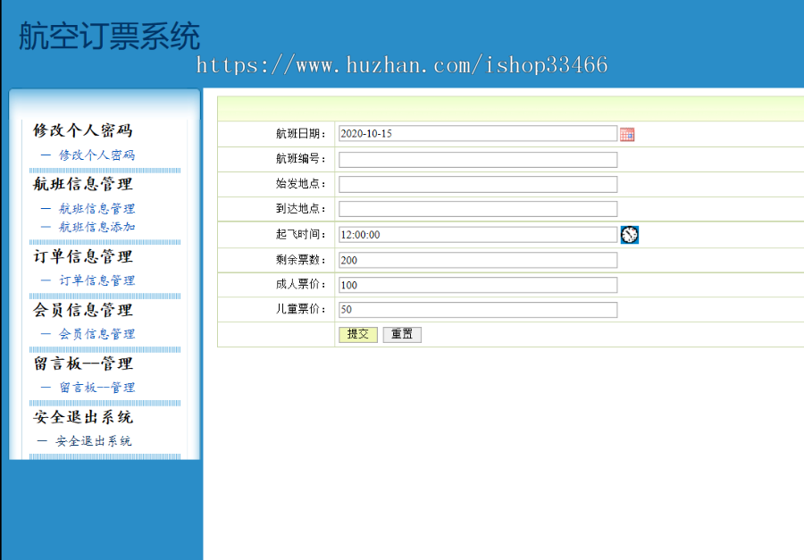 javaweb JAVA JSP飞机订票系统航空JSP机票预订销售系统JSP机票预订系统JSP网上机票预订