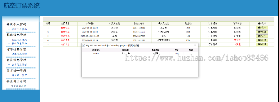 javaweb JAVA JSP飞机订票系统航空JSP机票预订销售系统JSP机票预订系统JSP网上机票预订