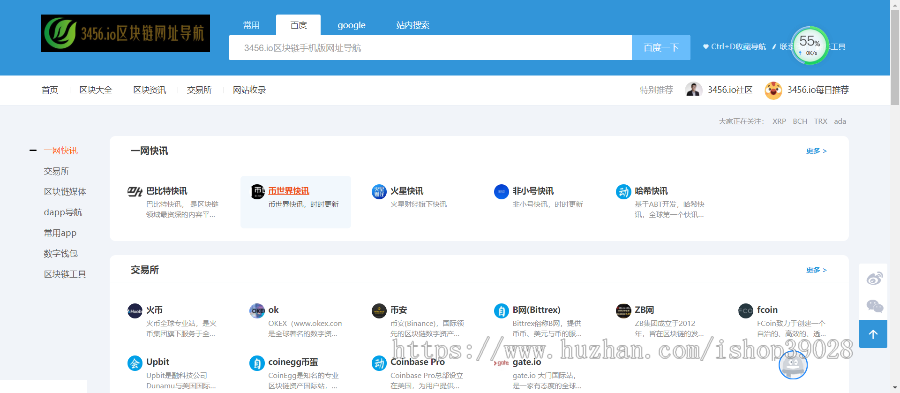WordPress网址导航主题垂直行业模板PHP中文网站导航自适应手机端