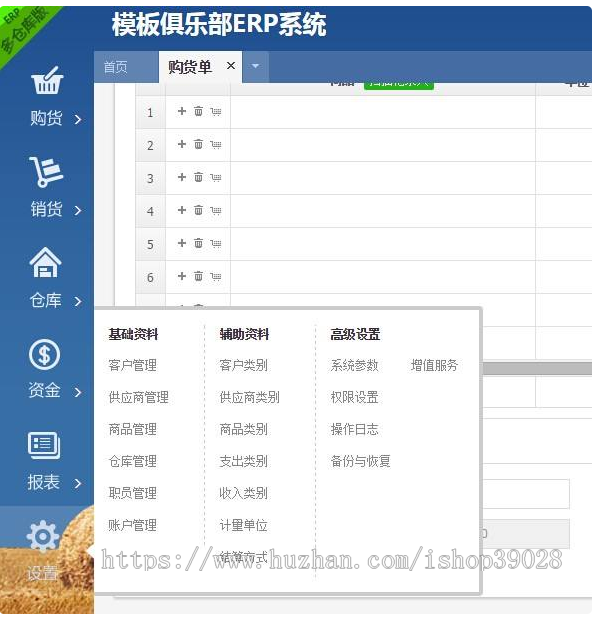 更新仿金蝶电商ERP进销存系统V8 | 功能强大