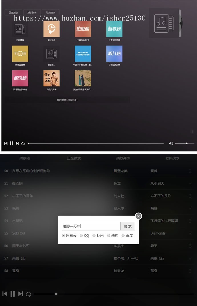 音乐在线播放-php源码-引流吸粉网站