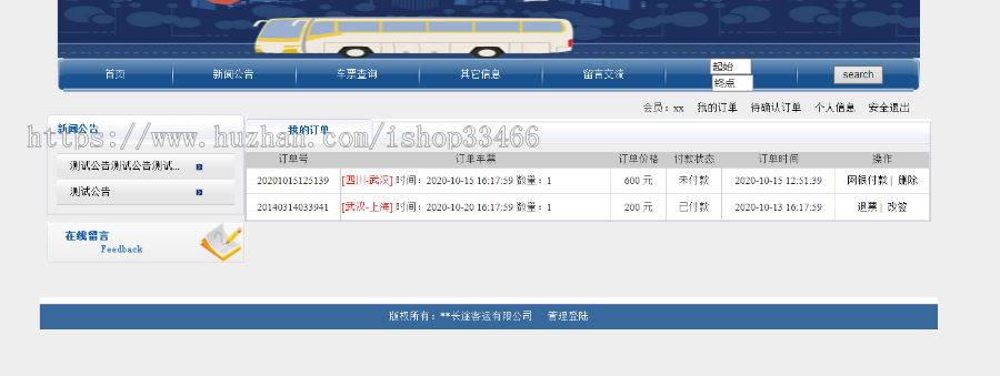 JSP网上客车售票系统JSP汽车订票系统JSP订票系统JSP车票预订系统JSP汽车票购票系统