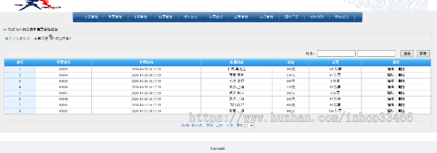 JSP网上客车售票系统JSP汽车订票系统JSP订票系统JSP车票预订系统JSP汽车票购票系统
