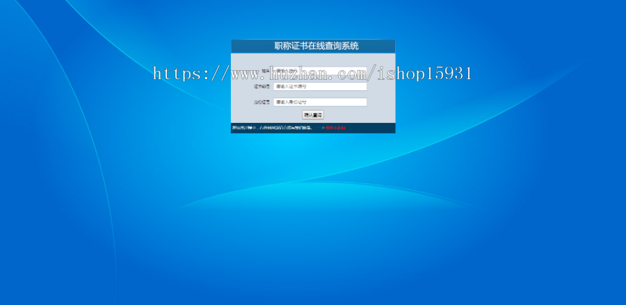 PHP微信证书查询职业资格证书在线查询系统源码 带二维码职称证件防伪查询识别系统网站