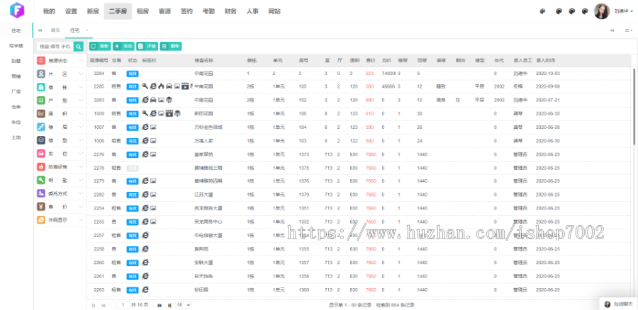 房产中介管理系统 房产系统 房源ERP系统 - 房软专业版