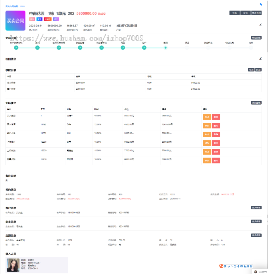 房产中介管理系统 房产系统 房源ERP系统 - 房软专业版