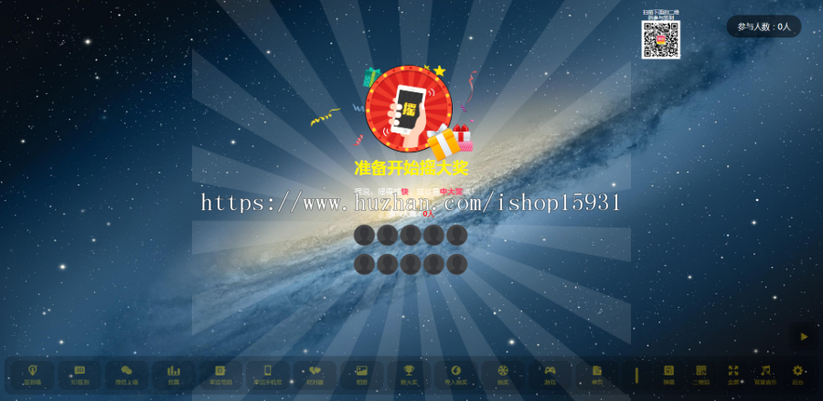 (修复ios13+14)微信上墙+微现场+微信墙+婚庆/年会专用大屏幕互动抽 奖系统源码