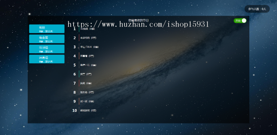 (修复ios13+14)微信上墙+微现场+微信墙+婚庆/年会专用大屏幕互动抽 奖系统源码