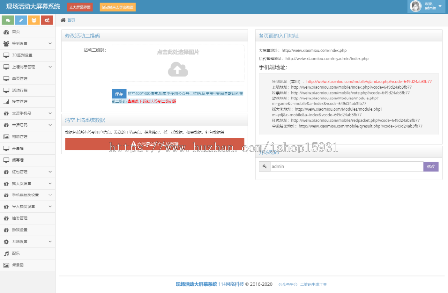 (修复ios13+14)微信上墙+微现场+微信墙+婚庆/年会专用大屏幕互动抽 奖系统源码