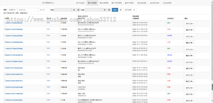 人工代付系统|源码代付支付系统|支付源码