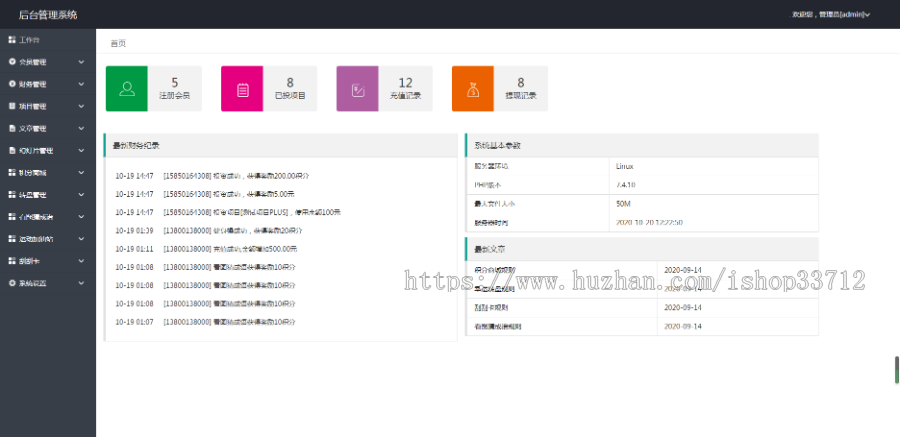 【运营版投资理财系统源码】投资理财源码系统 环保知识问答 可定制版本可二次开发