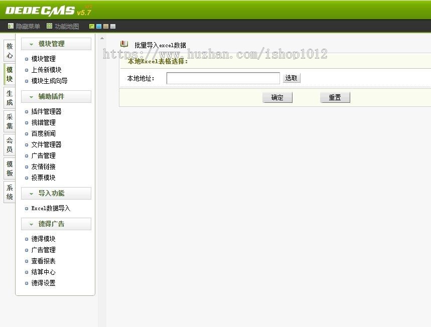 dede源码织梦文章导入插件文章自动审核提交插件Excel批量导入文章插件