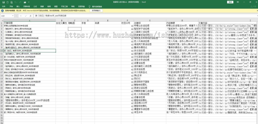 dede源码织梦文章导入插件文章自动审核提交插件Excel批量导入文章插件