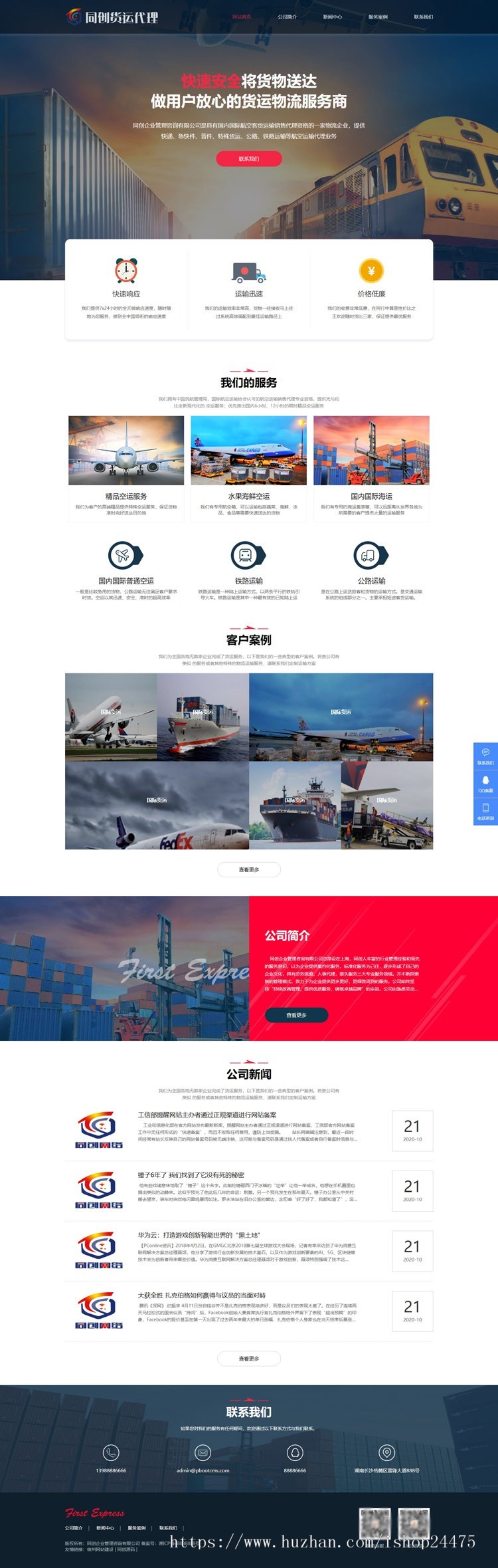 大气自适应PHP物流货运企业网站源码程序 PHP自适应网站源码程序 物流代理公司网站源码