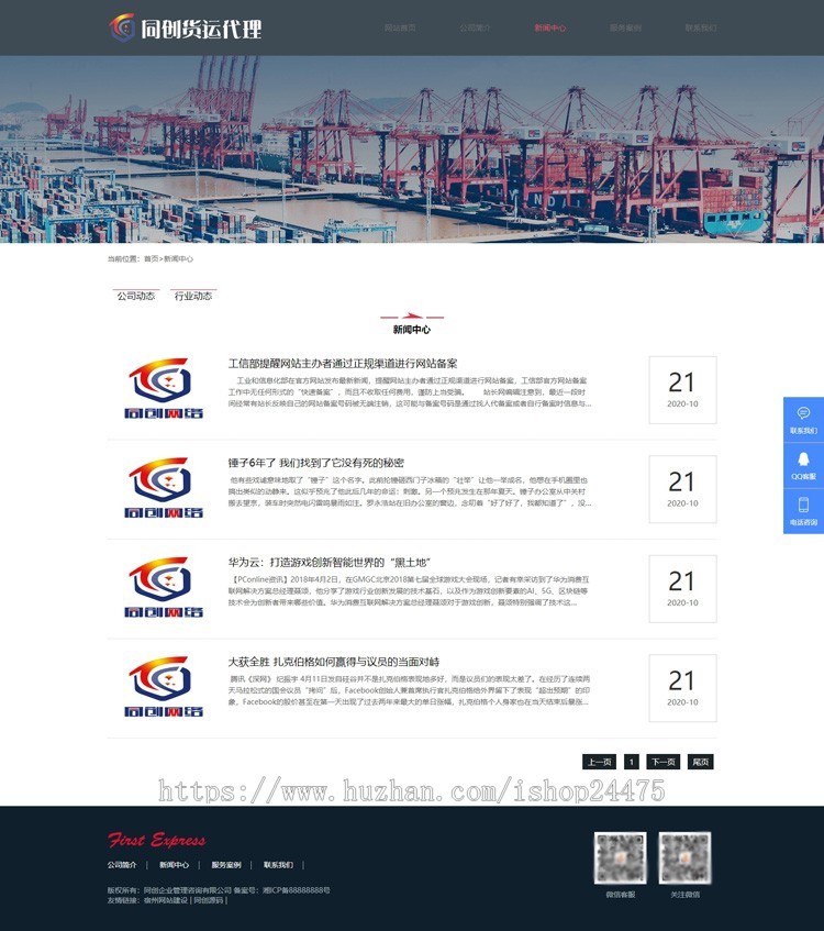 大气自适应PHP物流货运企业网站源码程序 PHP自适应网站源码程序 物流代理公司网站源码