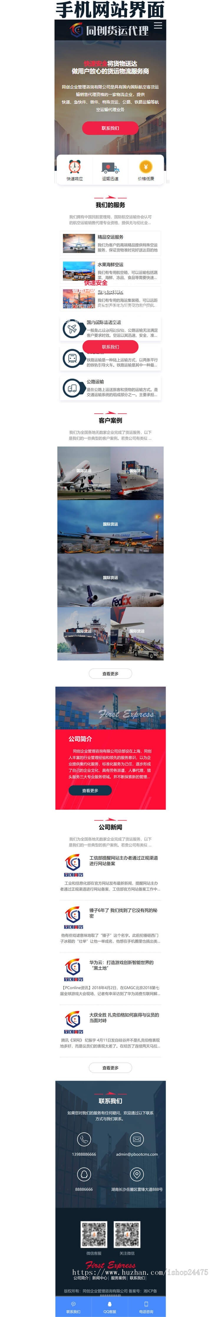 大气自适应PHP物流货运企业网站源码程序 PHP自适应网站源码程序 物流代理公司网站源码