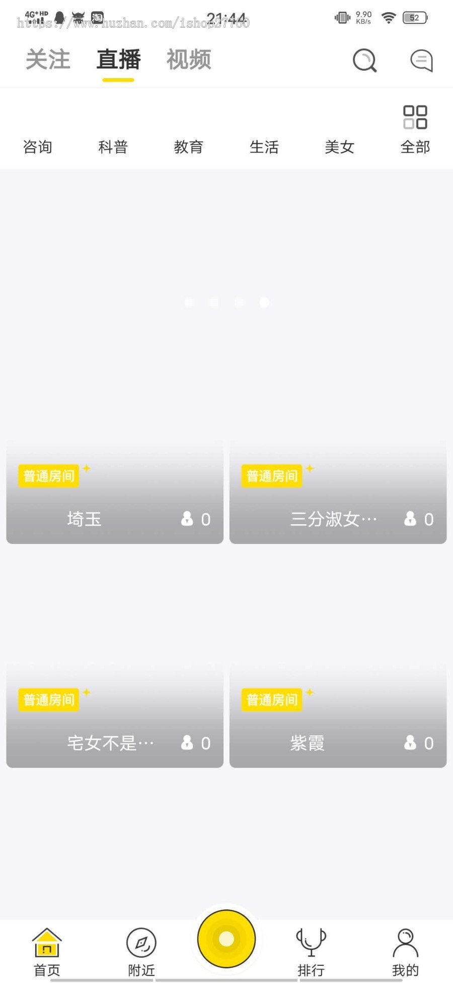 APP直播系统,APP直播源码,APP直播短视频系统,,苹果安卓双端带后台
