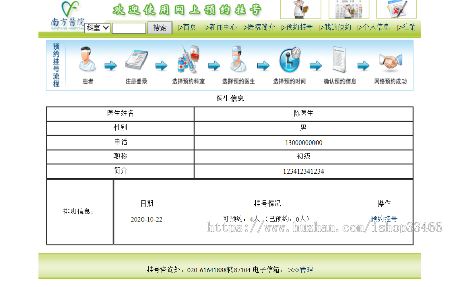 JAVAjavawebJSP医院挂号系统JSP挂号预约系统JSP医院管理系统JSP网上预约挂号系统