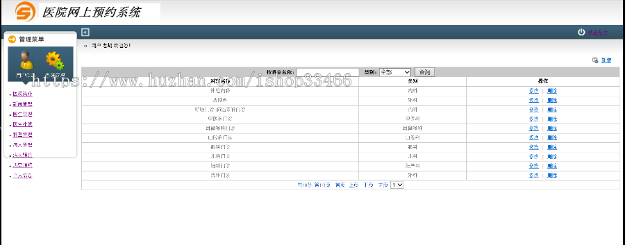JAVAjavawebJSP医院挂号系统JSP挂号预约系统JSP医院管理系统JSP网上预约挂号系统