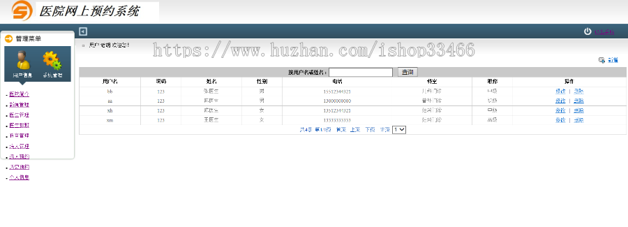 JAVAjavawebJSP医院挂号系统JSP挂号预约系统JSP医院管理系统JSP网上预约挂号系统