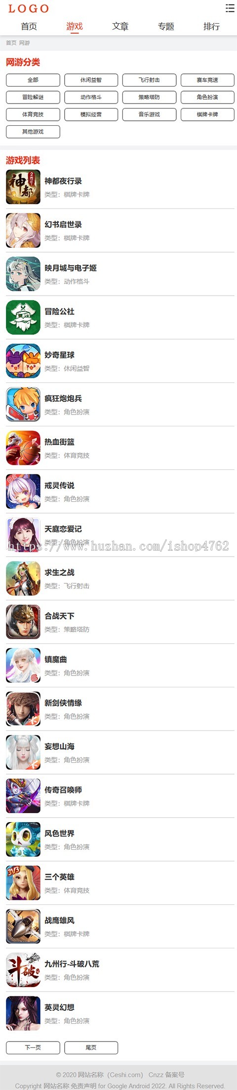 帝国CMS手机游戏源码,安卓手机游戏APP推荐,手游模板【优化版】