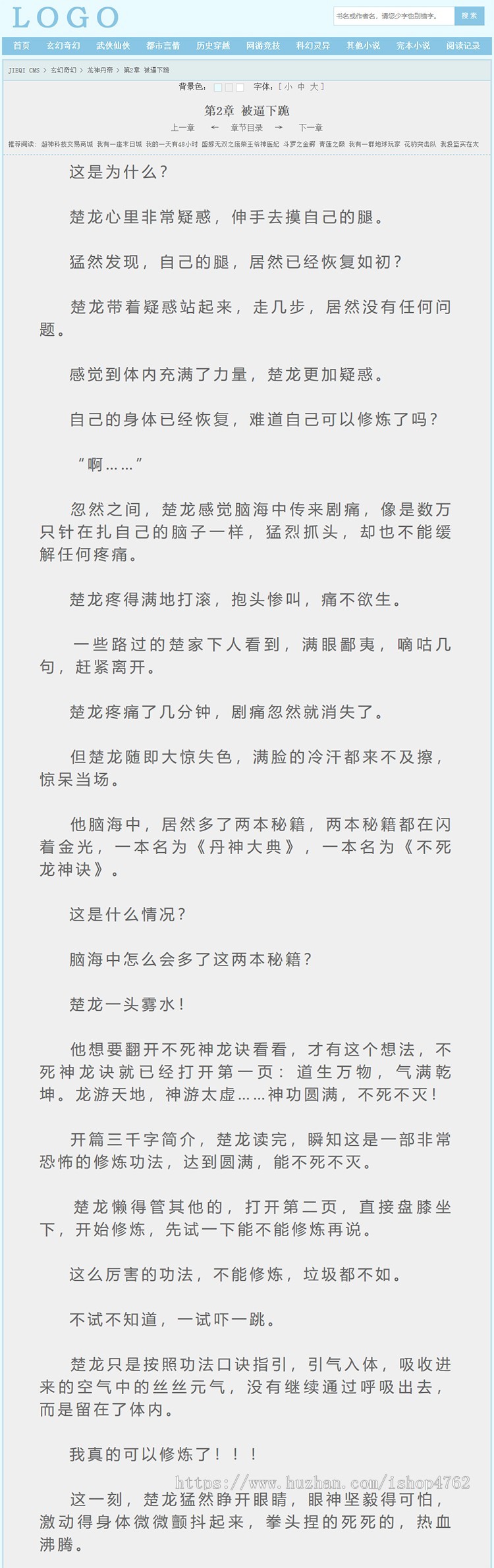 杰奇CMS1.7一款经典的笔趣阁自适应模板,响应式小说模板