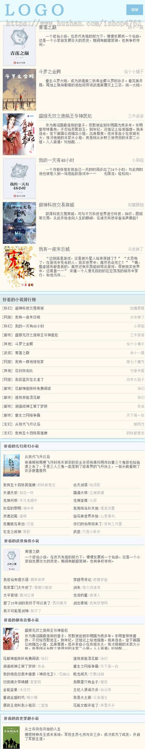 杰奇CMS1.7一款经典的笔趣阁自适应模板,响应式小说模板