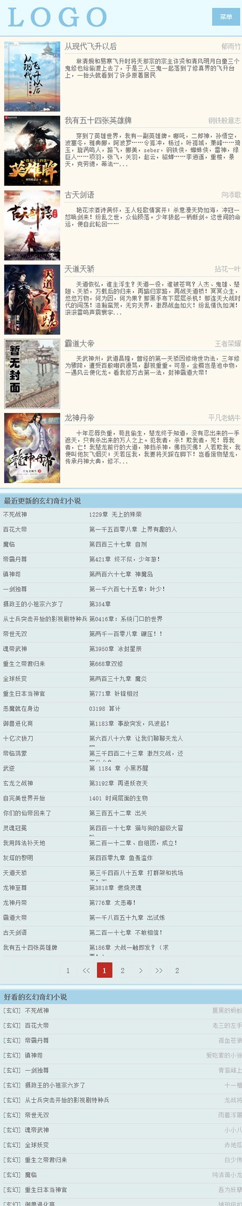 杰奇CMS1.7一款经典的笔趣阁自适应模板,响应式小说模板