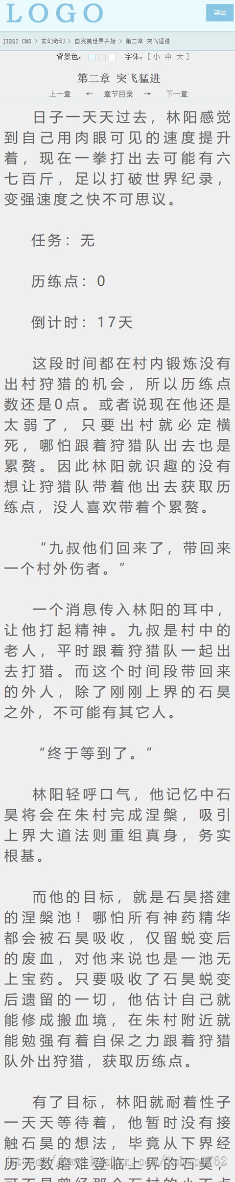 杰奇CMS1.7一款经典的笔趣阁自适应模板,响应式小说模板