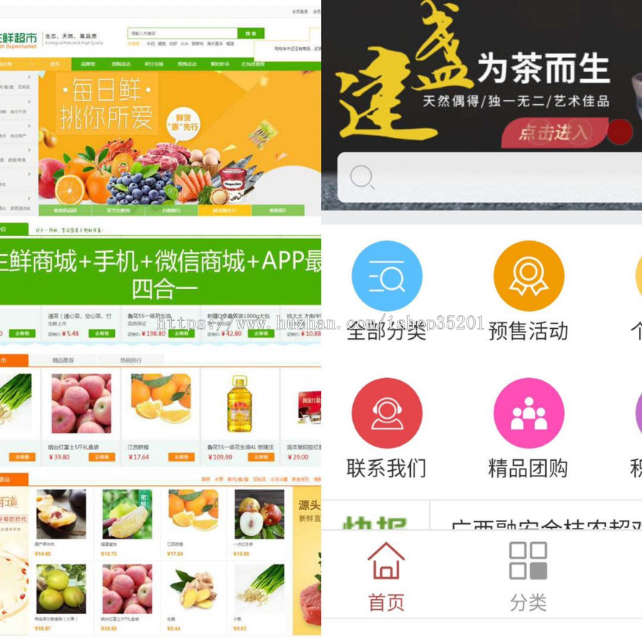 2020绿色生鲜商城电脑+手机+微信商城+APP