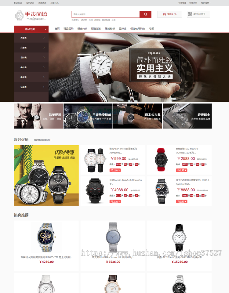 ecshop3.6 手表商城模板 网站源码 微信支付 微商城
