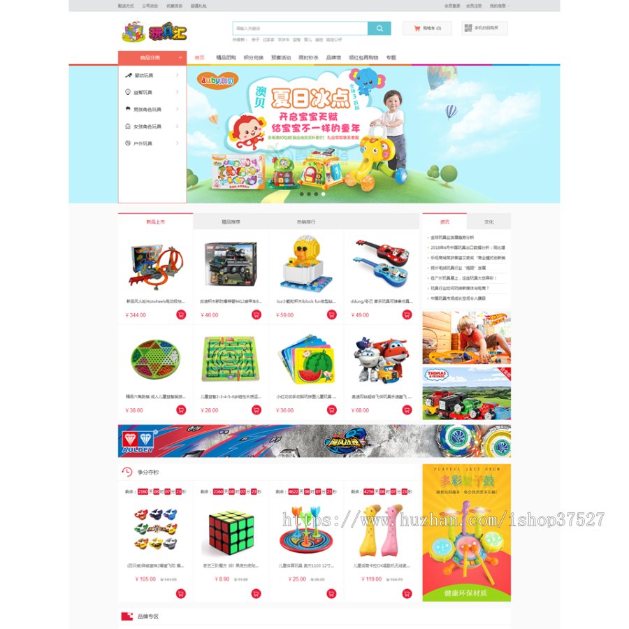 ecshop玩具商城源码 儿童益智玩具商城模板 微信通微信支付微商城