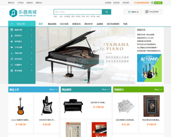 ecshop3.6乐器商城钢琴商城模板php源码