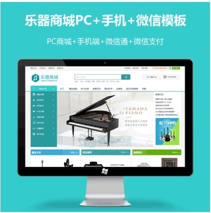 ecshop3.6乐器商城钢琴商城模板php源码