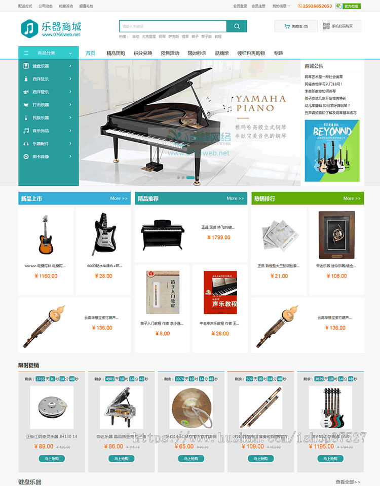 ecshop3.6乐器商城钢琴商城模板php源码