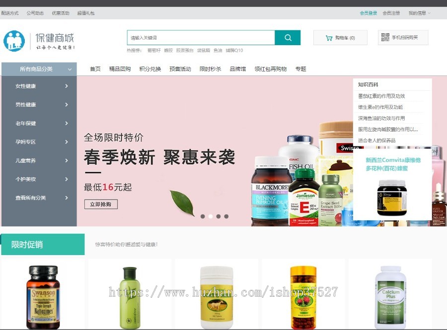 ecshop健康保健营养护肤商城网站源码模板微信通微信支付微商城