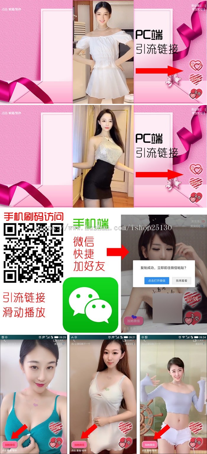 功能版【引流吸粉神器】小姐姐视频 +快捷加好友+带22000数据-非API