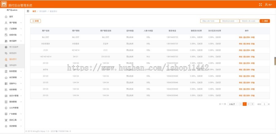 刷脸支付系统分润系统开发源码出售