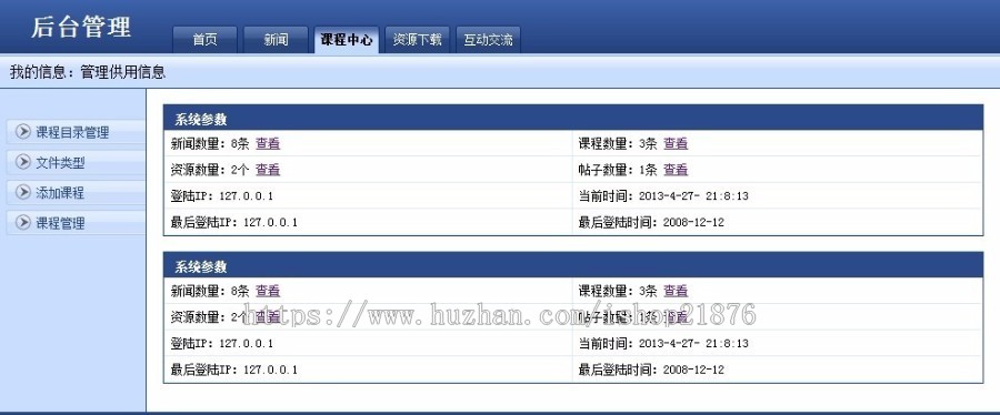 Java+MySQL在线课程网源码