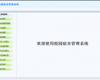 java+mysql校园宿舍管理系统源码