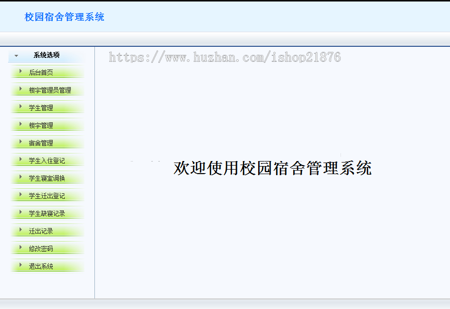 java+mysql校园宿舍管理系统源码