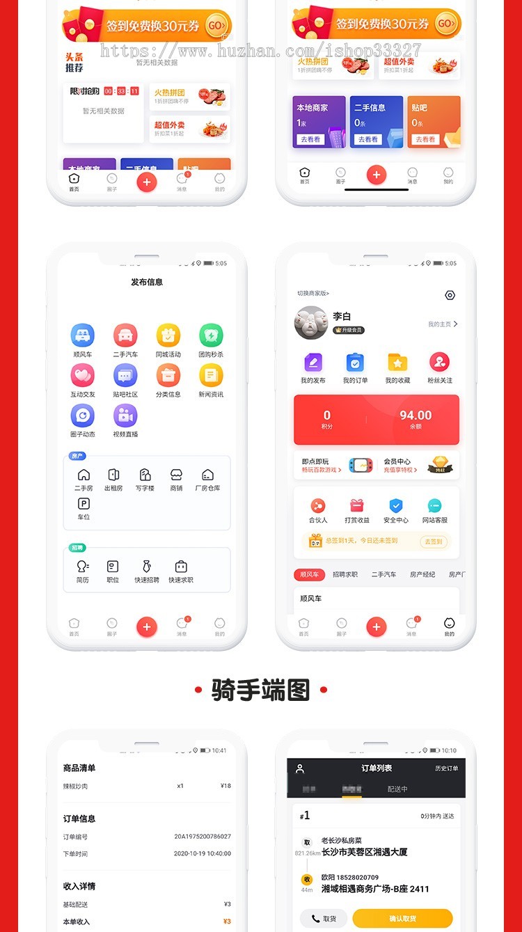 (运营版)同城 门户 资讯 论坛 商城 外卖 地区代理 多商户 跑腿 分销苹果安卓原生系统