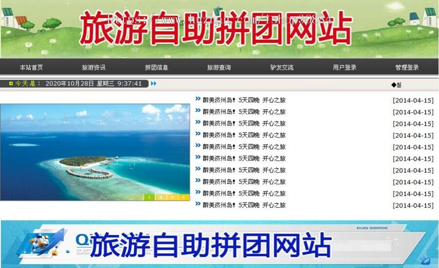 JAVA JSP旅游自助拼团网站 javaweb旅游自助拼团系统-毕业设计 课程设计