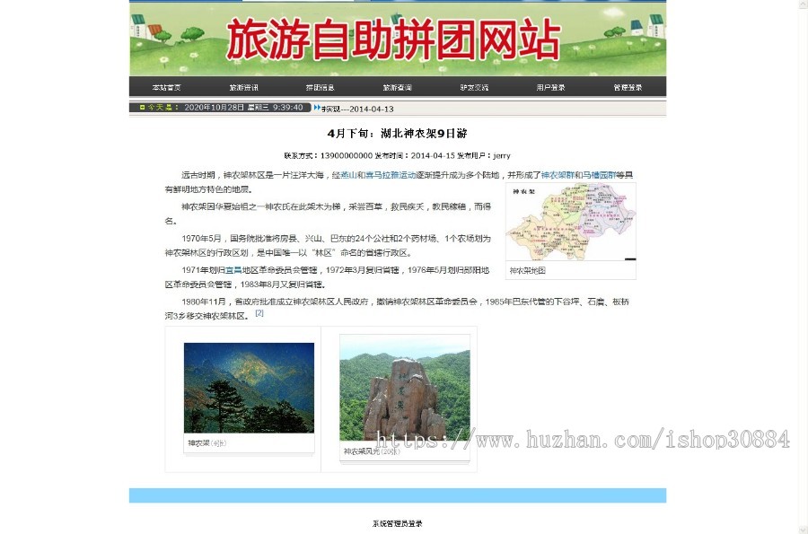 JAVA JSP旅游自助拼团网站 javaweb旅游自助拼团系统-毕业设计 课程设计