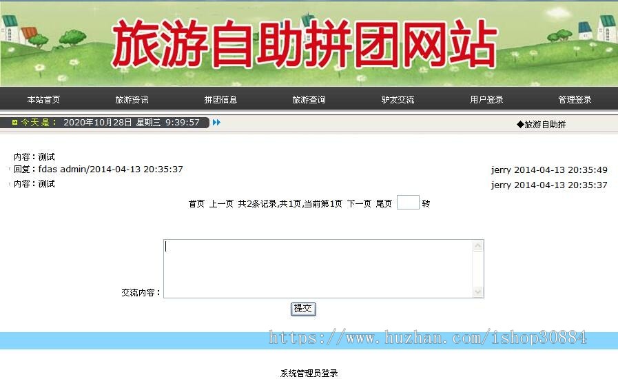 JAVA JSP旅游自助拼团网站 javaweb旅游自助拼团系统-毕业设计 课程设计